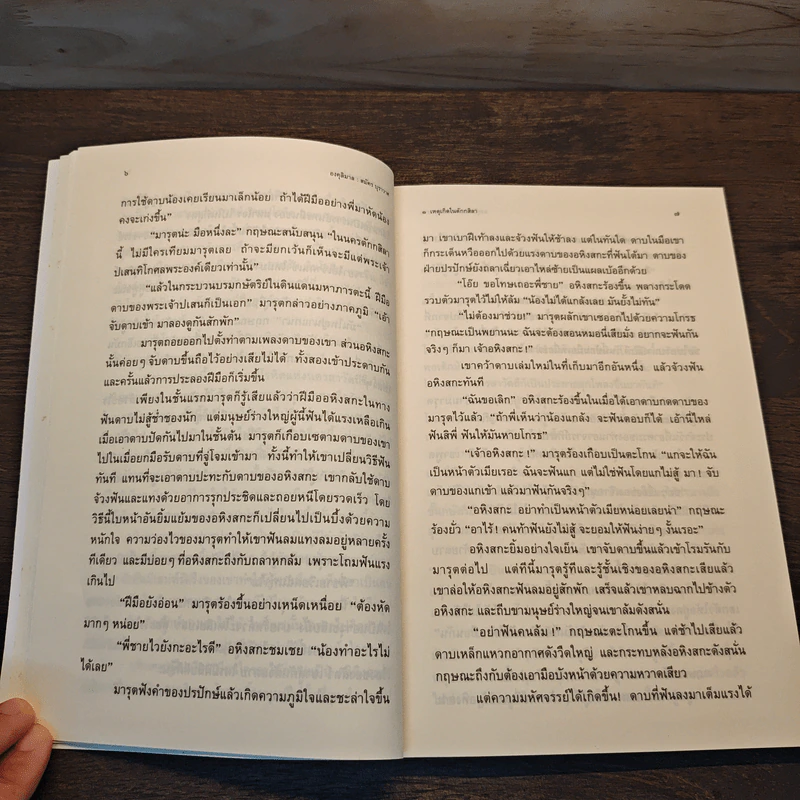 องคุลิมาล - สมัคร บุราวาศ รูปที่ 9