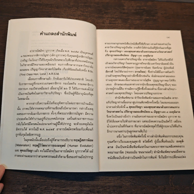องคุลิมาล - สมัคร บุราวาศ รูปที่ 7