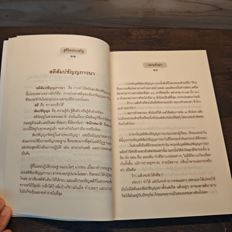 สู่ชีวิตอันประเสริฐ - วศิน อินทสระ รูปที่ 8