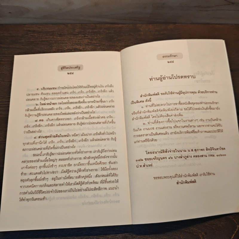 สู่ชีวิตอันประเสริฐ - วศิน อินทสระ รูปที่ 9