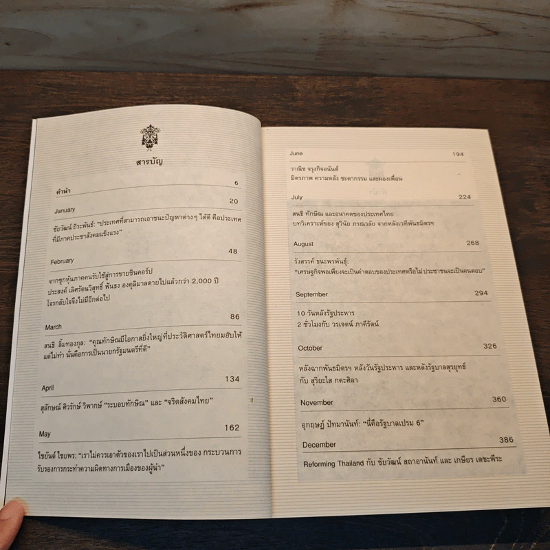OCTOBER No.6 ปฏิวัติ 2549 รูปที่ 7