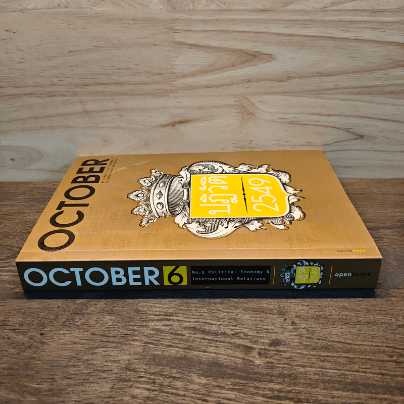 OCTOBER No.6 ปฏิวัติ 2549 รูปที่ 2