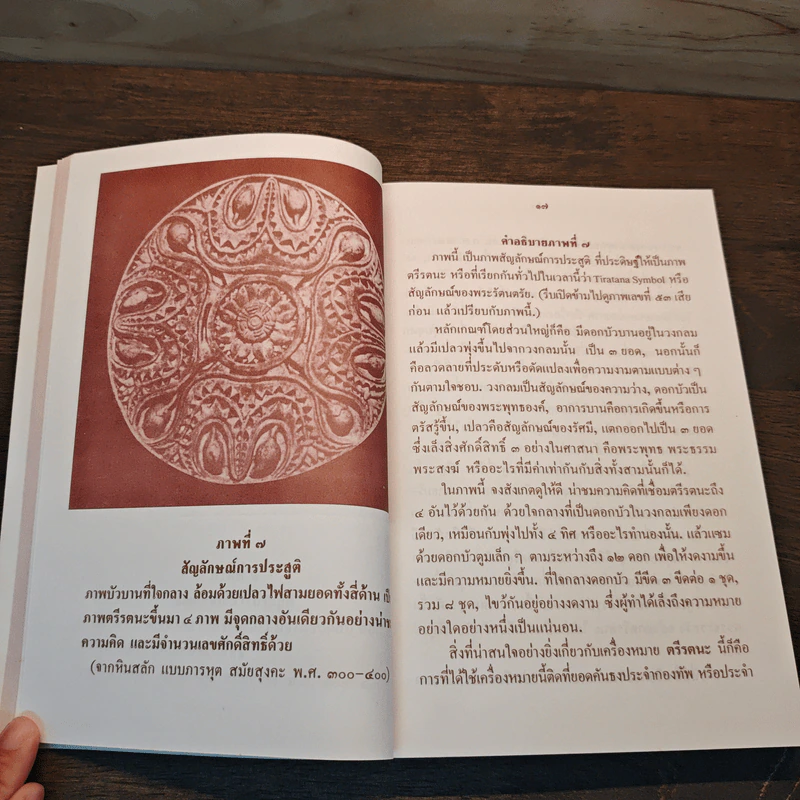 ภาพพุทธประวัติ หินสลัก - ท่านอาจารย์พุทธทาสภิกขุ รูปที่ 8