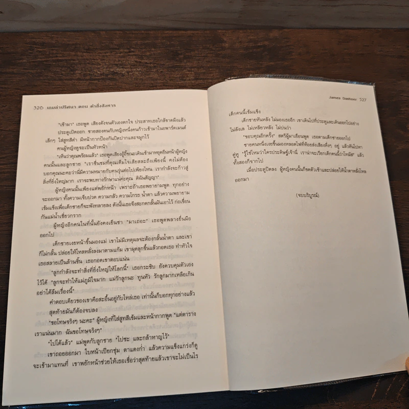 The Kill Order เกมล่าปริศนา ตอน คำสั่งสังหาร - James Dashner รูปที่ 8