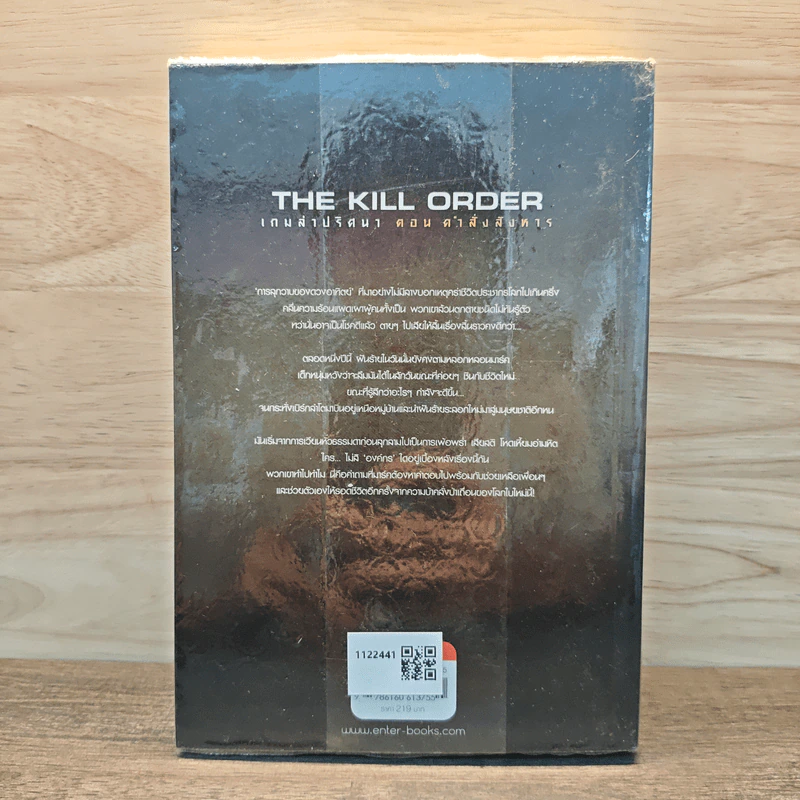 The Kill Order เกมล่าปริศนา ตอน คำสั่งสังหาร - James Dashner รูปที่ 5