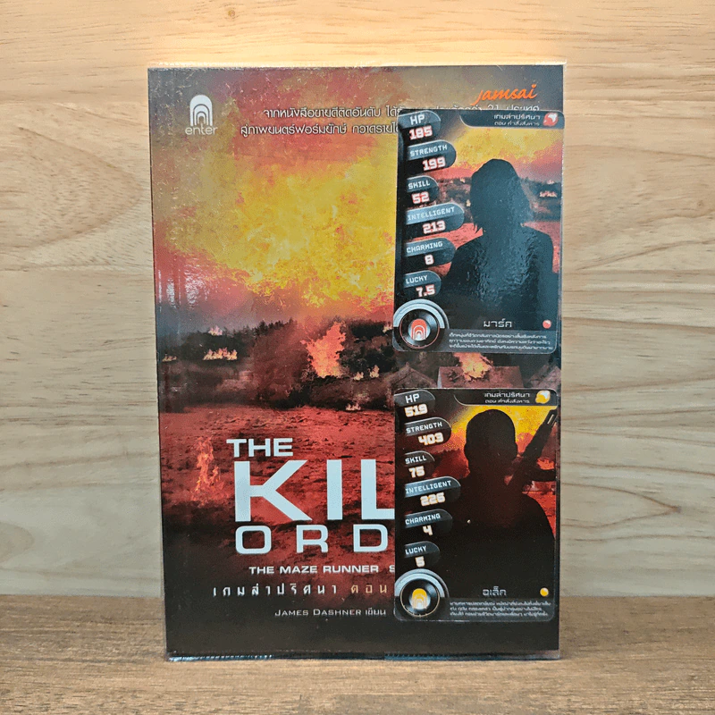 The Kill Order เกมล่าปริศนา ตอน คำสั่งสังหาร - James Dashner รูปที่ 1