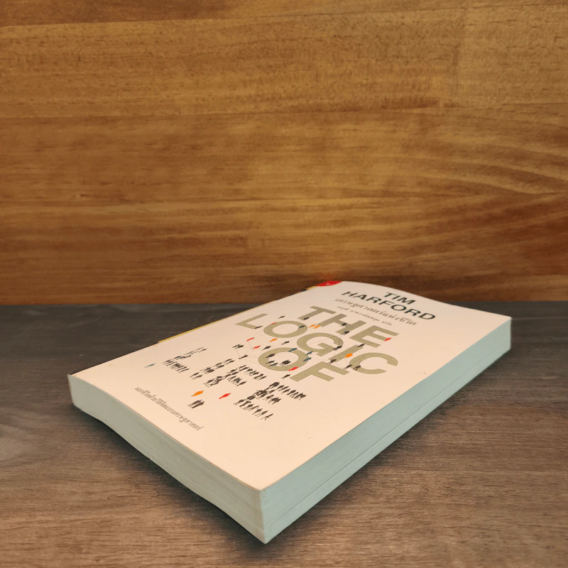 เศรษฐศาสตร์แห่งชีวิต The Logic of Life - Tim Harford, อรุณี อาชวนันทกุล รูปที่ 3