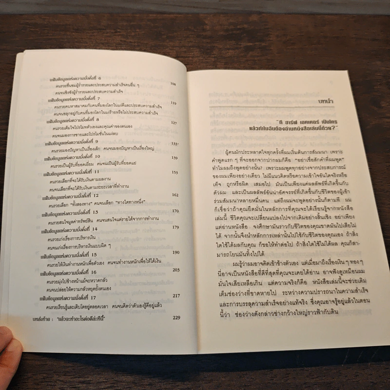 ถอดรหัสลับสมองเงินล้าน - T.Harv Eker รูปที่ 8