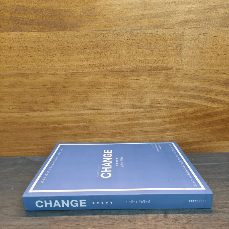 Change ถนนสู่ทำเนียบขาว - ปกป้อง จันวิทย์ รูปที่ 2