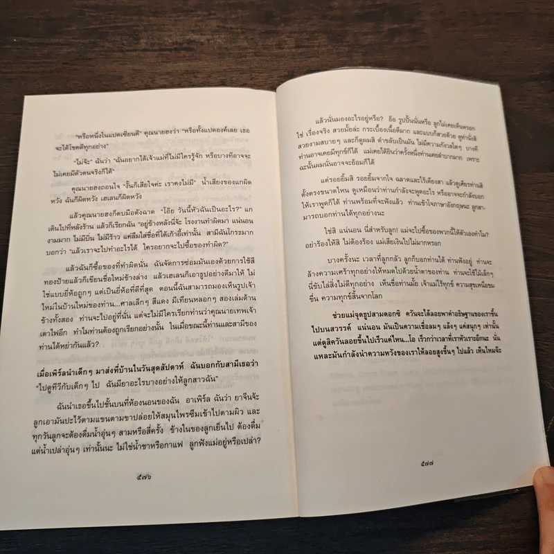 เมียเจ้า The Kitchen God's Wife - Amy Tan (เอมี่ ตัน) รูปที่ 10