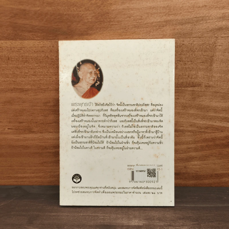 หายใจให้เป็นสุข - สมเด็จพระญาณสังวร สมเด็จพระสังฆราช สกลมหาสังฆปริณายก รูปที่ 5