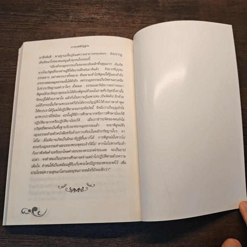 มหาสติปัฏฐานสูตร ทางปฏิบัติเพื่อการหลุดพ้น - หลวงปู่เทสก์ เทสรังสี รูปที่ 9