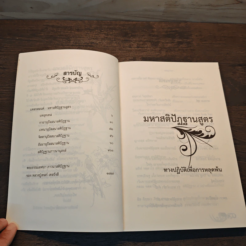 มหาสติปัฏฐานสูตร ทางปฏิบัติเพื่อการหลุดพ้น - หลวงปู่เทสก์ เทสรังสี รูปที่ 7