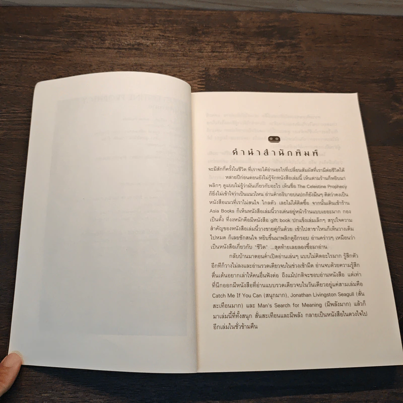 The Celestine Prophecy An Adventure คัมภีร์ฟ้าทำนาย - James Redfield รูปที่ 7