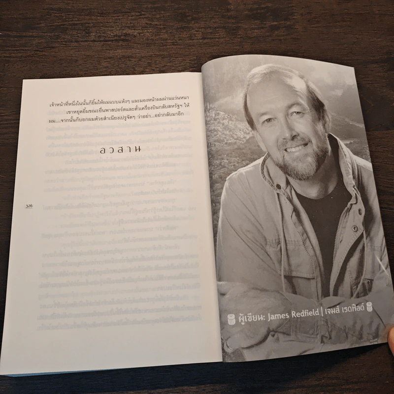 The Celestine Prophecy An Adventure คัมภีร์ฟ้าทำนาย - James Redfield รูปที่ 10
