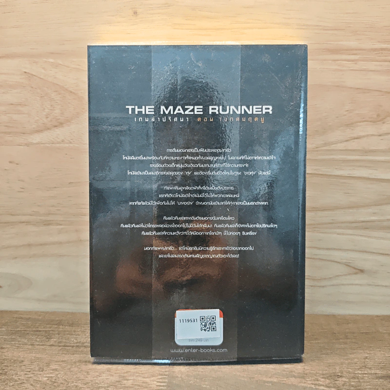 The Maze Runner Vol.1 เกมล่าปริศนา ตอน วงกตมฤตยู - James Dashner (เจมส์ แดชเนอร์) รูปที่ 5