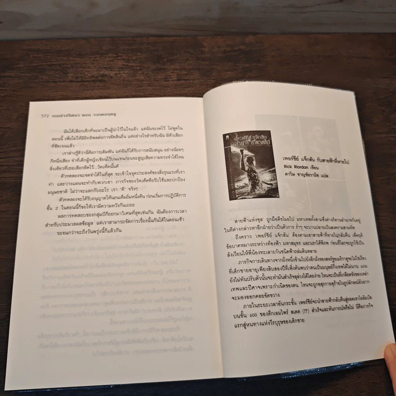 The Maze Runner Vol.1 เกมล่าปริศนา ตอน วงกตมฤตยู - James Dashner (เจมส์ แดชเนอร์) รูปที่ 8
