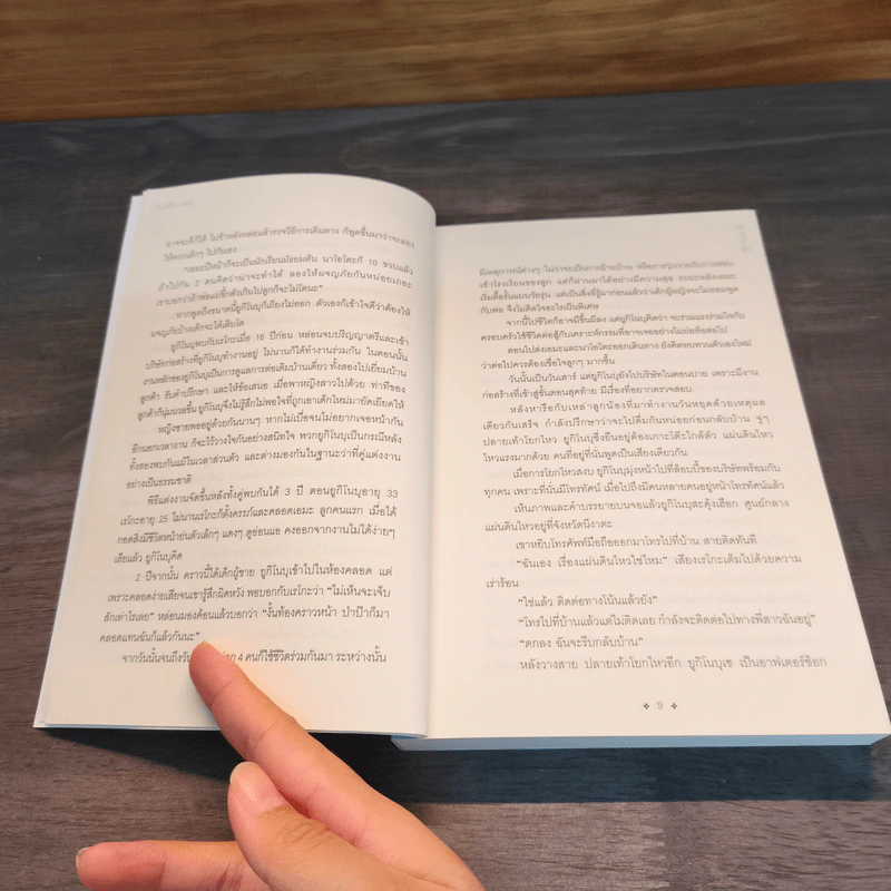 ด้ายแห่งความหวัง - ฮิงาชิโนะ เคโงะ (Keigo Higashino) รูปที่ 7