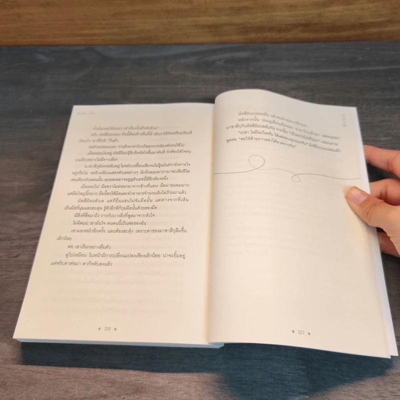 ด้ายแห่งความหวัง - ฮิงาชิโนะ เคโงะ (Keigo Higashino) รูปที่ 9