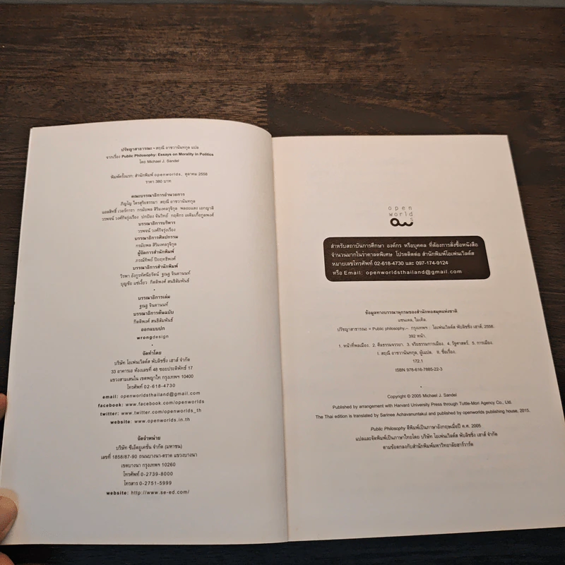 ปรัชญาสาธารณะ : Public Philosophy - Michael J. Sandel (ไมเคิล แซนเดล) รูปที่ 6