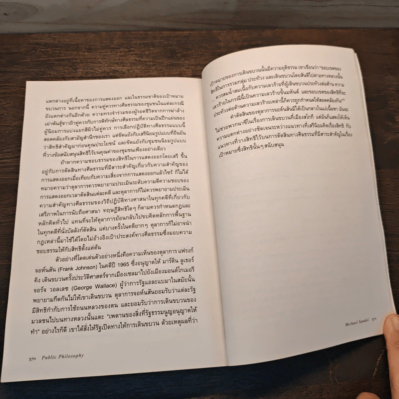ปรัชญาสาธารณะ : Public Philosophy - Michael J. Sandel (ไมเคิล แซนเดล) รูปที่ 11