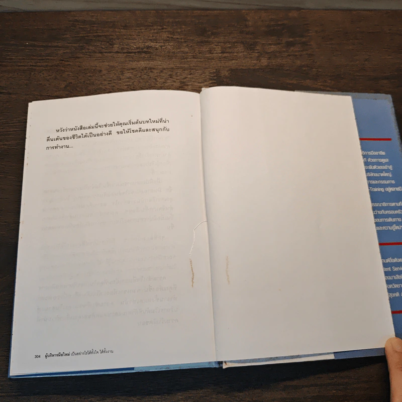 ผู้จัดการมือใหม่ เป็นอย่างไร ได้ทั้งใจ ได้ทั้งงาน - Loren B.Belker, Gary S.Topchik รูปที่ 10