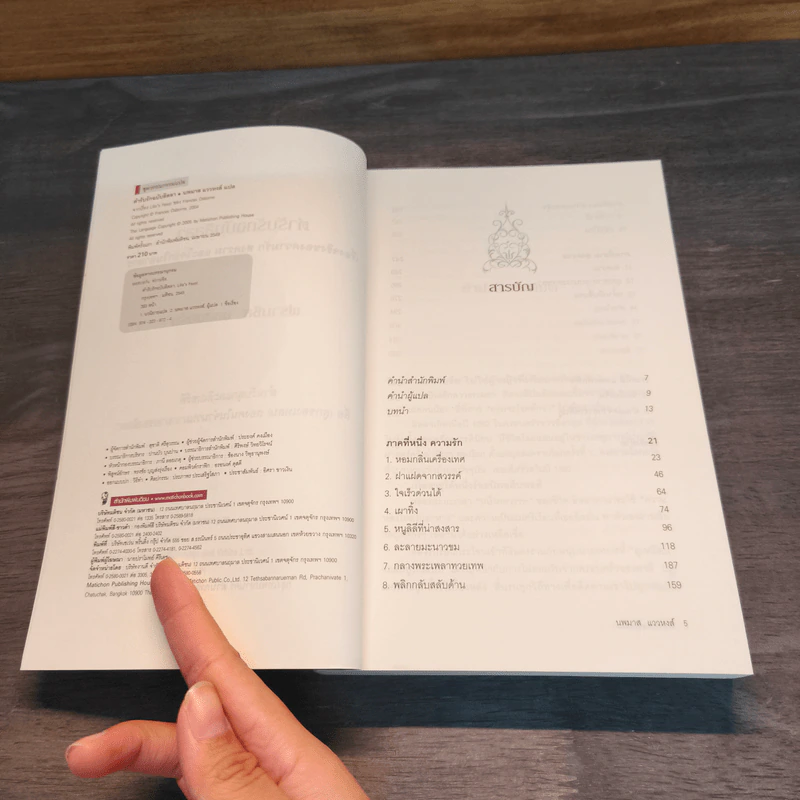 ตำรับรักฉบับลิลลา Lilla's Feast - Frances Osborne รูปที่ 6