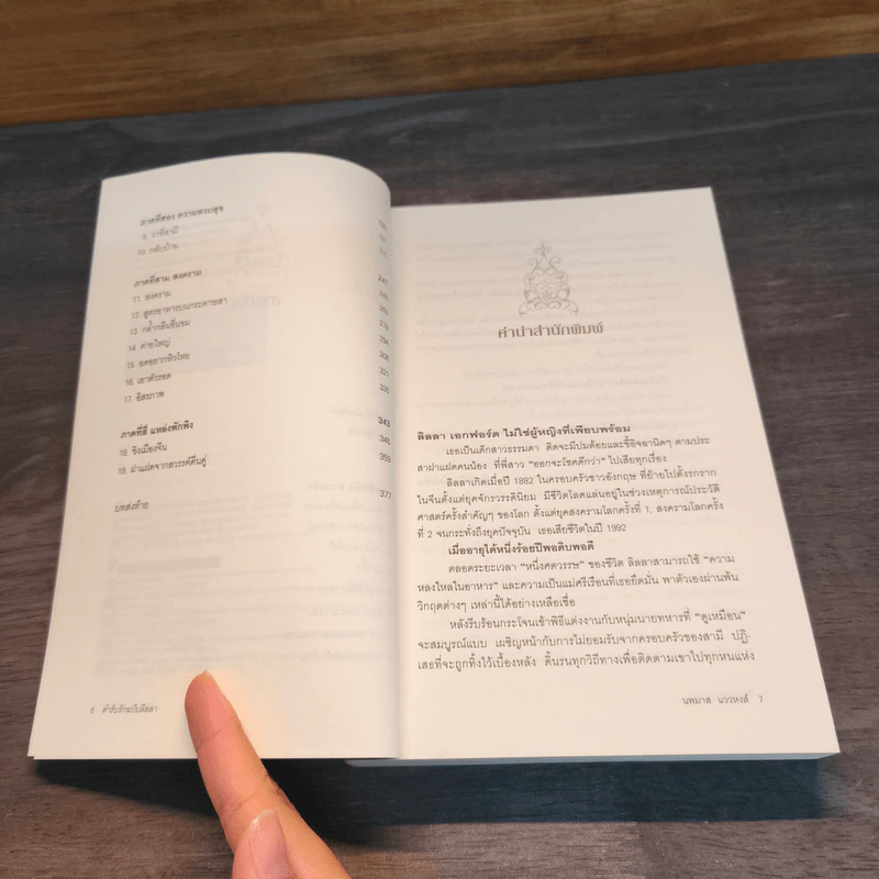 ตำรับรักฉบับลิลลา Lilla's Feast - Frances Osborne รูปที่ 7