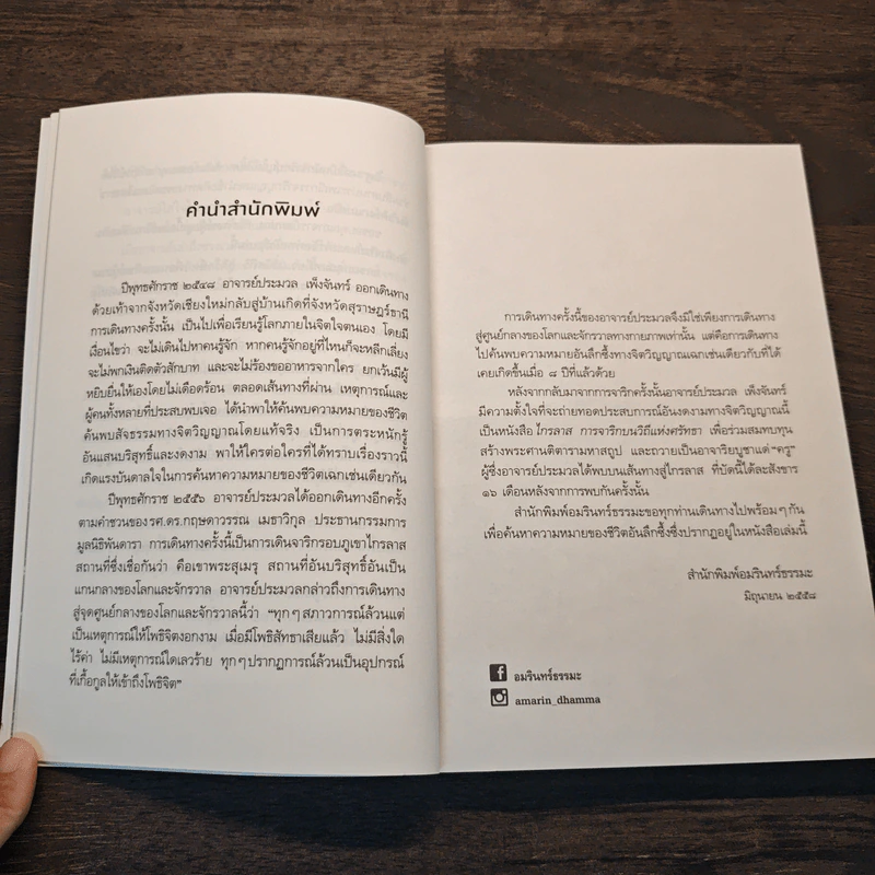 ไกรลาส การจาริกบนวิถีแห่งศรัทธา - ประมวล เพ็งจันทร์ รูปที่ 8