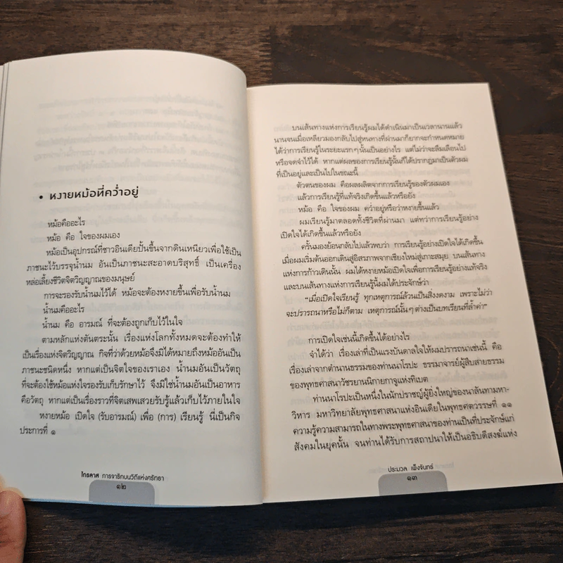ไกรลาส การจาริกบนวิถีแห่งศรัทธา - ประมวล เพ็งจันทร์ รูปที่ 9