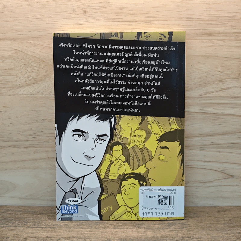 แก้วิกฤต พิชิตเบื่องาน - Daniel H. Pink รูปที่ 5