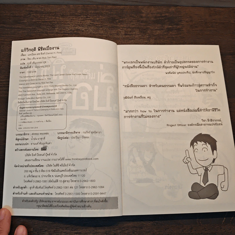 แก้วิกฤต พิชิตเบื่องาน - Daniel H. Pink รูปที่ 6