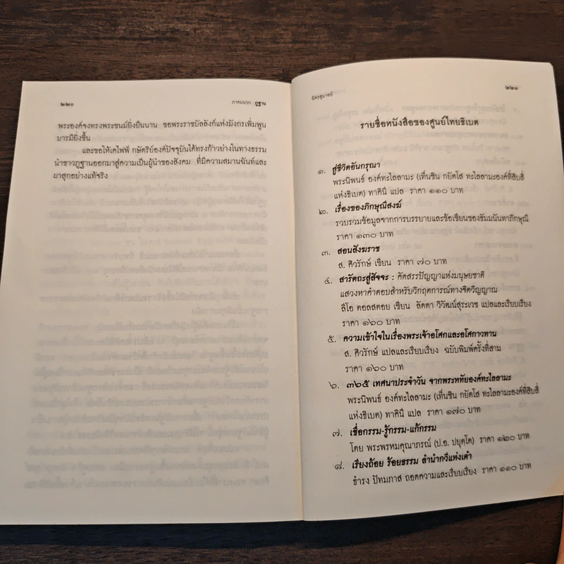 จดหมายจากอินเดีย 2505-2508 - ฉัตรสุมาลย์ รูปที่ 11