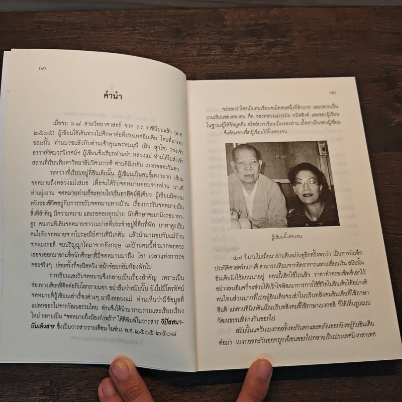 จดหมายจากอินเดีย 2505-2508 - ฉัตรสุมาลย์ รูปที่ 7