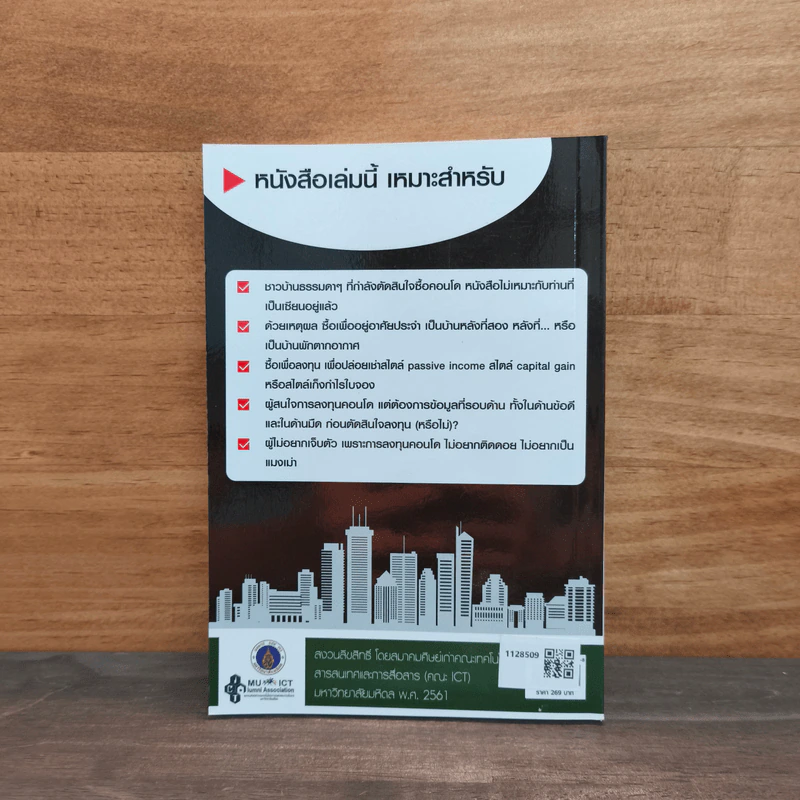 The Dark Side of Condo Investment ด้านมืดของการลงทุนคอนโด - สุรสิทธิ์ คิวประสพศักดิ์ รูปที่ 5