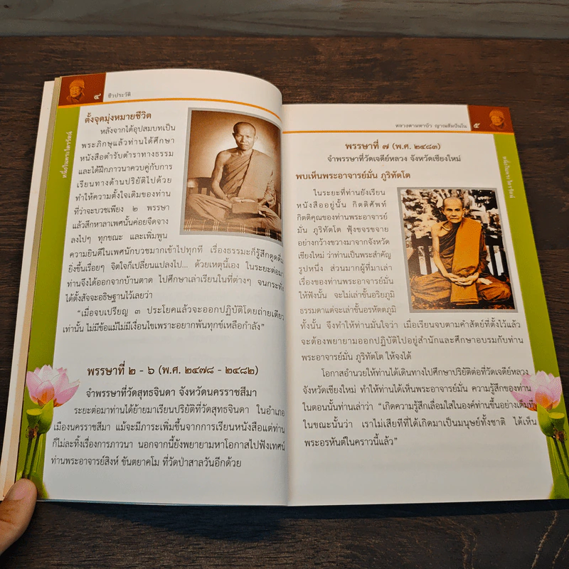 หนึ่งในพระไตรรัตน์ - พระธรรมวิสุทธิมงคล (หลวงตามหาบัว) รูปที่ 8