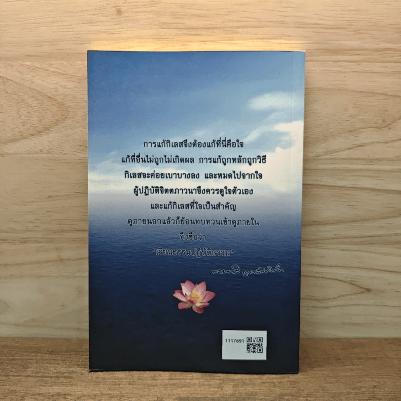 หนึ่งในพระไตรรัตน์ - พระธรรมวิสุทธิมงคล (หลวงตามหาบัว) รูปที่ 5