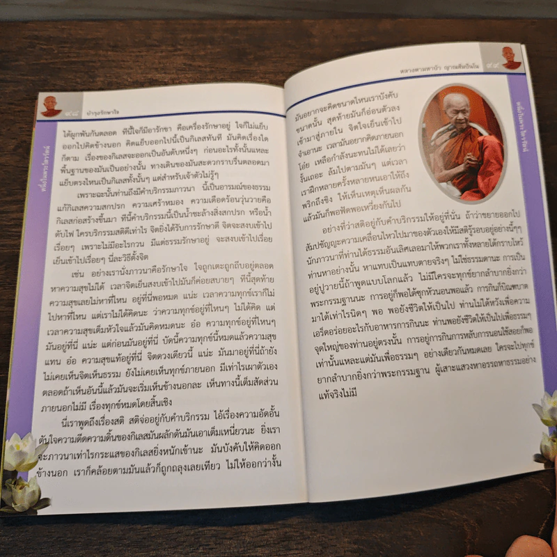 หนึ่งในพระไตรรัตน์ - พระธรรมวิสุทธิมงคล (หลวงตามหาบัว) รูปที่ 9