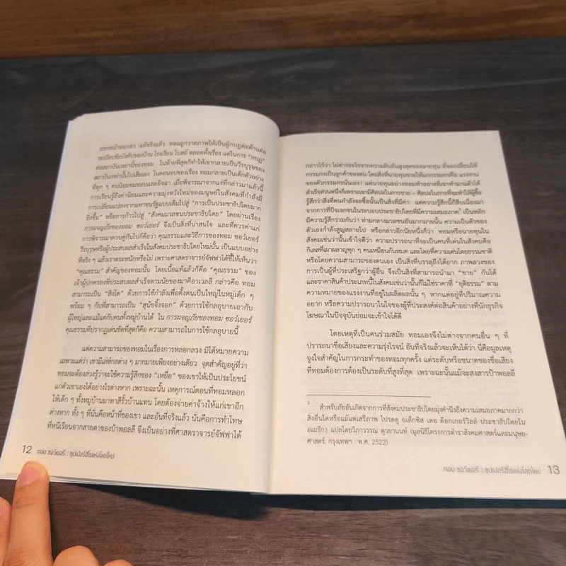 ทอม ซอว์เยอร์ ซุปเปอร์ฮีโร่แห่งโลกใหม่ - แฮร์รี วี. จัฟฟา รูปที่ 7