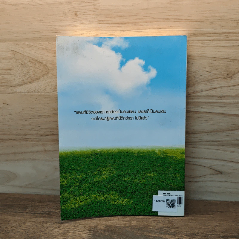 ออกแบบชีวิต Do.it.Yourself - พงษ์ ผาวิจิตร รูปที่ 5