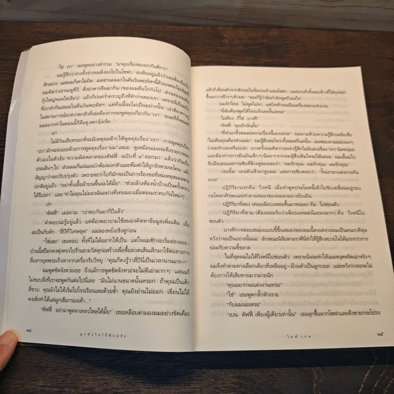 ผูกหัวใจ ไว้ด้วยรัก - ไมค์ เกล รูปที่ 9
