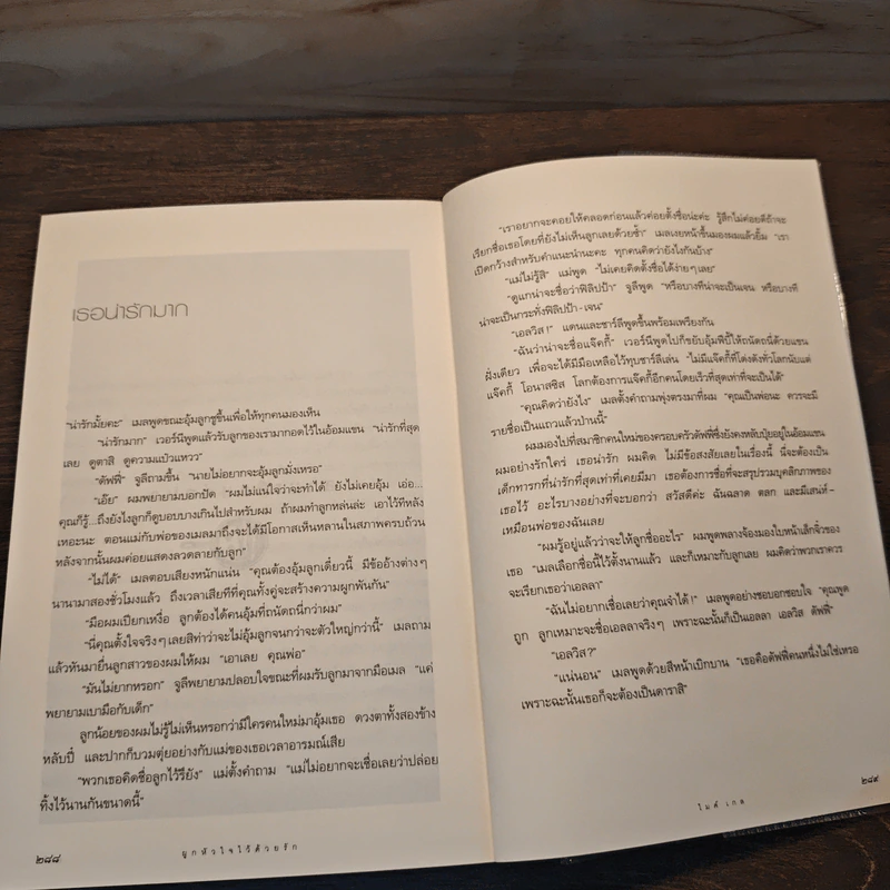 ผูกหัวใจ ไว้ด้วยรัก - ไมค์ เกล รูปที่ 10