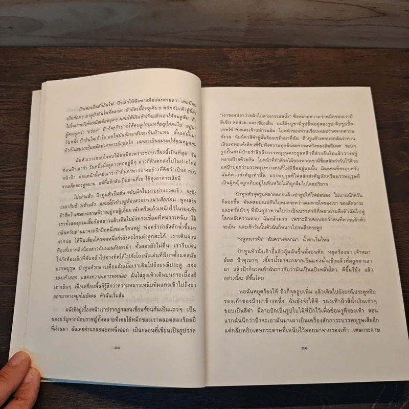 The Bonesetter's Daughter สามสายใยในเงาอดีต - Amy Tan, จิรภรณ์ จันทวนชกุล รูปที่ 8