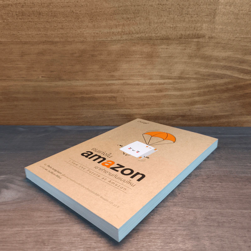 คนเก่งใน Amazon เขาทำงานกันแบบไหน - Park JungJoon (พักจ็องจุง) รูปที่ 3