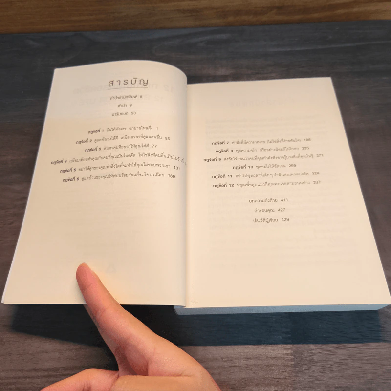 12 Rules for life : 12 กฎที่ใช้ได้ตลอดชีวิต - Jordan B. Peterson (จอร์แดน บี ปีเตอร์สัน) รูปที่ 7