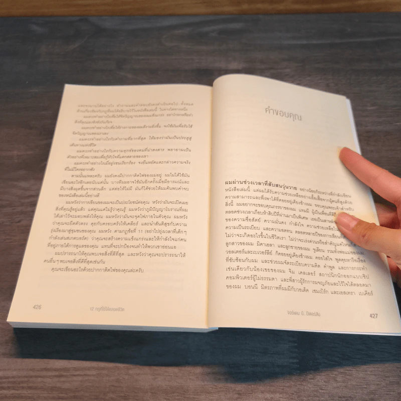 12 Rules for life : 12 กฎที่ใช้ได้ตลอดชีวิต - Jordan B. Peterson (จอร์แดน บี ปีเตอร์สัน) รูปที่ 9