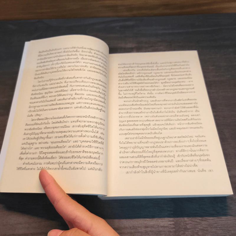 12 Rules for life : 12 กฎที่ใช้ได้ตลอดชีวิต - Jordan B. Peterson (จอร์แดน บี ปีเตอร์สัน) รูปที่ 8