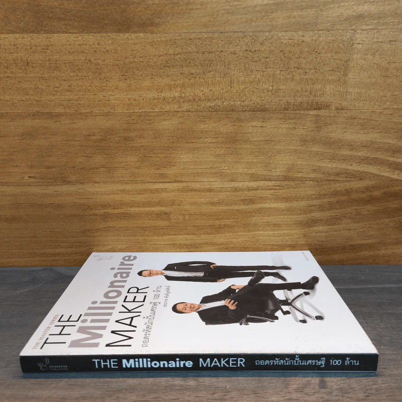 The Millionaire MAKER ถอดรหัสนักปั้นเศรษฐี 100 ล้าน - ญาณาธร ธนาศรม รูปที่ 2