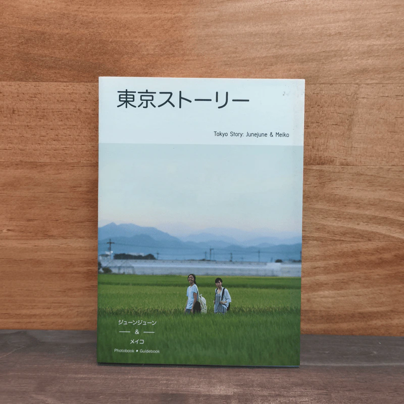 Tokyo Story - Junejune & Meiko รูปที่ 1