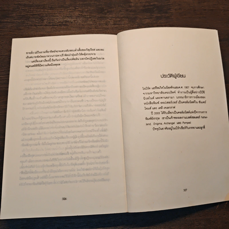 ปอมเปอี Pompeii - Robert Harris รูปที่ 8